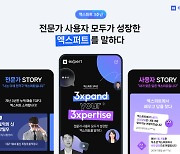 온라인 상담 '네이버 엑스퍼트' 3주년 결산 페이지 공개