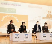 인천시교육청, 제9회 2030인천미래교육포럼 성료