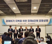 경제 6단체 "한국만 하는 안전운임제 실효성 없어…폐지해야"