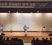 김제시, 특장차산업 발전 정책 포럼 개최