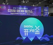 '먼저 접해보는 일상 속 미래 경험' ··· 디지털퓨처쇼 2022 가보니