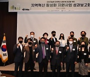 사회복지협, ‘지역혁신 활성화 지원사업’ 성과 보고