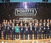 이차전지 특화단지 포항 유치 가속도…POBATT 2022 개최