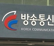 방통위, 종편 광고판매 대행사 ‘엠비엔 미디어렙’ 재허가 의결