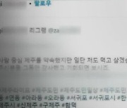 오영훈 지사 추가 기소?…‘상대 비방 SNS 광고’ 수사도 속도