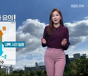 [날씨] 전북 오늘 밤 맑고 쌀쌀…내일 큰 일교차