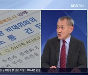 [이슈대담] 장유소각장 논란…김해시장 ‘불신임 운동’