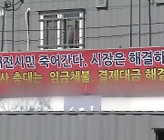 공공어린이재활병원 공사대금 미지급 논란…3월 개원 불투명?