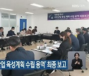 대전시, ‘우주산업 육성계획 수립 용역’ 최종 보고