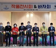 한국폴리텍대학 동부산캠퍼스, 작품전시회·바자회 진행