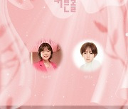 '커튼콜', AKMU→정지소까지…몰입감 끌어올릴 新 OST 라인업 발표