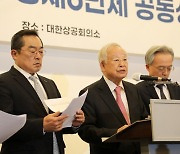 경제6단체 “화물연대 일방적 운송거부 철회하라”