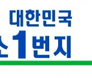 “미래를 위한 선제적 에너지 전환” 평택 ‘대한민국 수소 1번지’ 선언