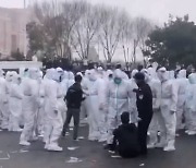 中 폭스콘 공장서 대규모 시위… ‘충돌’