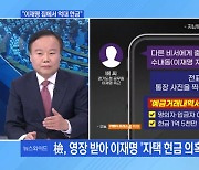 [MBN 뉴스와이드] "이재명 자택서 억대 현금"…수사 영향은?