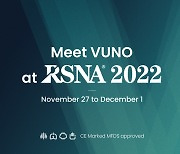 뷰노, 세계 최대 영상의학회 RSNA 2022 참가