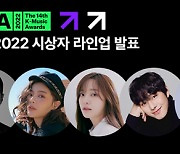 차승원→아이키까지…‘MMA2022’ 시상자 라인업 공개