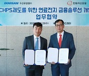 한화자산운용, 두산퓨얼셀과 연료전지 금융솔루션 개발 MOU