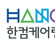 한컴케어링크 '한국인 맞춤형' 유전체분석 서비스 출시