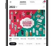 CJ올리브영, 온라인몰에 '2022 어워즈&페스타관' 개설