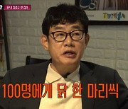 이경규 "한국, 우루과이 2대1로 이길 것…닭 100마리 쏜다"