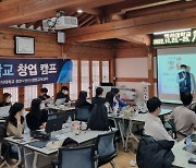 백석대 창업지원단, 재학생 창업캠프 개최