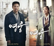 "정성화X김고은, 뜨거운 시너지"…'영웅', 12월 21일 개봉한다 [공식]