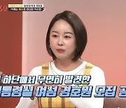 대한민국 최초 여성 경호원 출신 이수련 “신문 보다 공고글 발견”(닥터W)