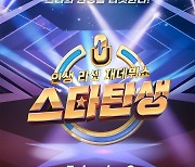 ‘스타탄생 Episode.8’ 오늘(24일) 발매, 서신애-김한솔 곡 수록