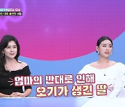 권정주 “딸 김지수, 미스유니버스 출전 두 달 만 25㎏ 감량”(해석남녀)