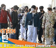 세븐틴(Seventeen), 멋쟁이 군단 ‘아주NICE!’ (김포공항 출국)[뉴스엔TV]