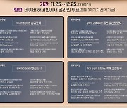 "올해 서울시 10대 정책을 뽑아주세요"…시민투표 실시
