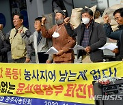 광주 농민회 "쌀값 폭락 규탄…생존권 보장하라"