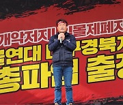 '화물연대 총파업' 대구경북본부 구미서 출정식