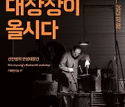 [안성소식] 안성맞춤박물관, 개관 20주년 기념 기획전 개최 등