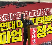 발언하는 김경선 화물연대 대전본부장