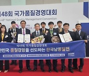 한국남동발전, 국가품질경영대회 우수기업 선정