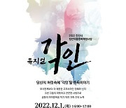 약물중독자 이야기 다룬 뮤지컬 '각인' 내달 1일 안산서 무료 공연
