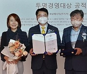 경남에너지, 한국회계정보학회 '투명경영대상' 수상