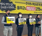 울산 탈핵단체 "고리2호기 수명연장 공청회, 다시 개최하라"