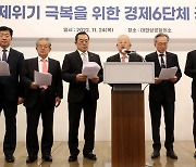 경제6단체 긴급 기자회견 "경제위기 극복 위해 힘 보태달라"(종합)