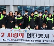한국공인중개사협회 동두천지회, 어려운 이웃에 연탄 전달