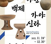 목포대-창원대 박물관 24일 '남도학술교류전' 개막