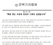 '선거 브로커 개입사건'…전북기자협회 "뼈를 깎는 반성"