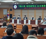 [대전소식]제31회 도시경관 포럼 개최 등