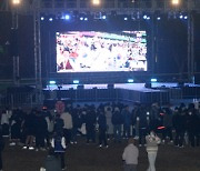 '대형 스크린 앞 모여 응원하는 시민들'