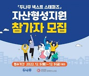 사회연대은행, 저소득 근로청년 자산형성 지원