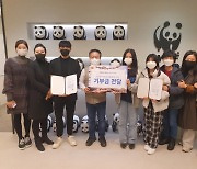 국립중앙청소년수련원, 세계자연기금 한국본부에 후원금 전달