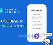 다큐브, IBK 기업뱅킹 앱에 ‘AI 음성 비서’ 서비스 구현… B2B 금융권 최초 도입