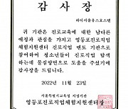 서울시립하이서울유스호스텔, 청소년 진로직업 우수체험처 선정